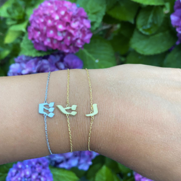 Hebrew Initial Bracelet - Retail Therapy Jewelry